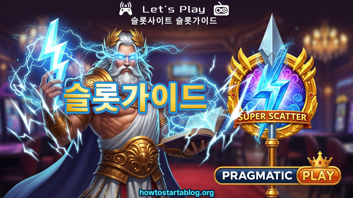 초보자-카지노-슬롯-게임-플레이-가이드 초보자-카지노-슬롯-게임-플레이-가이드